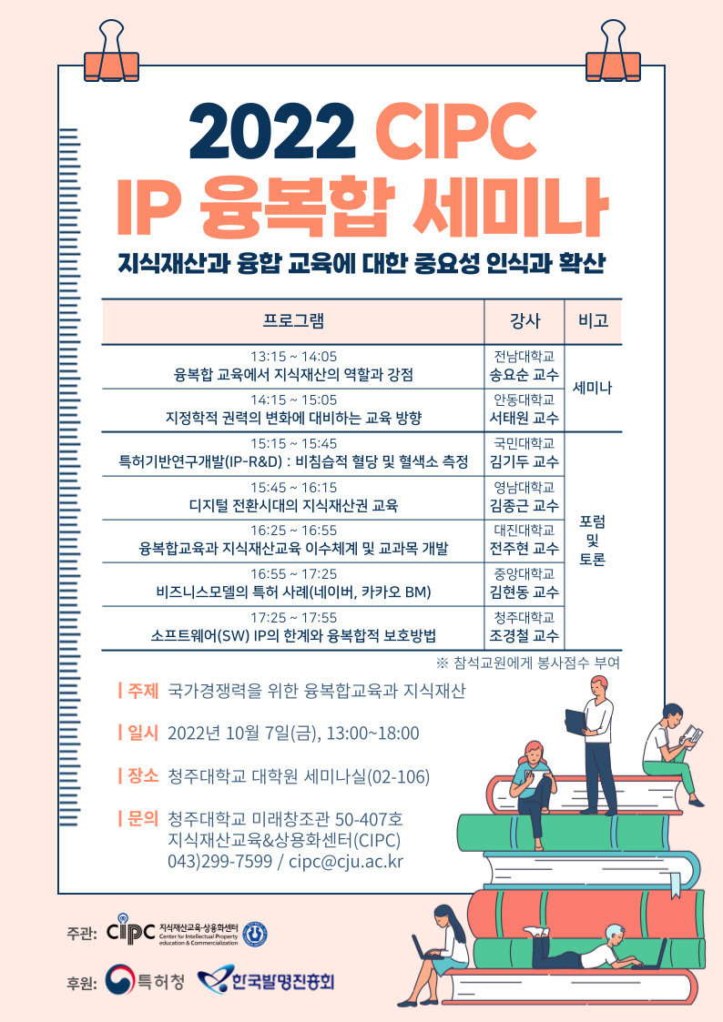 2022 CIPC IP 융복합세미나 포스터.jpg